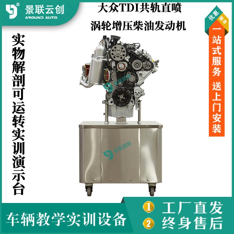 实物解剖大众TDI共轨直喷涡轮教学仪器/实验器材