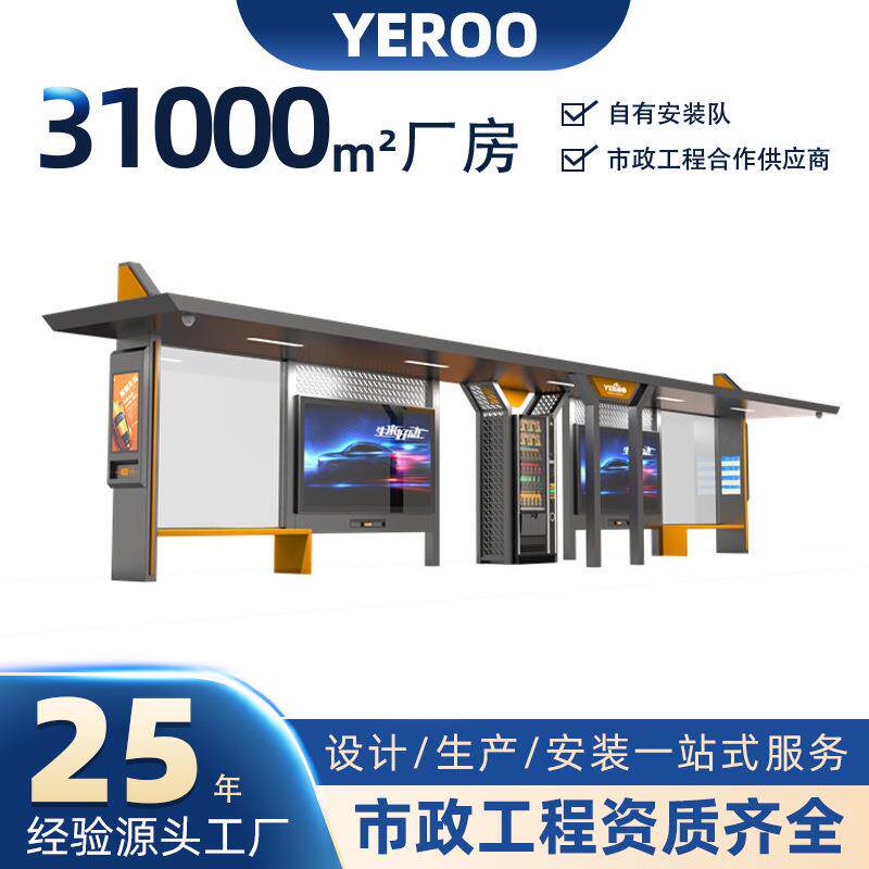 台城市公街道不车锈钢公交站台智能报站YR-BS-22候亭雨棚交车巴士