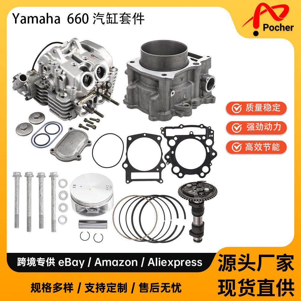 汽缸套件适用于01-08雅马哈6605KM-11310-00-00