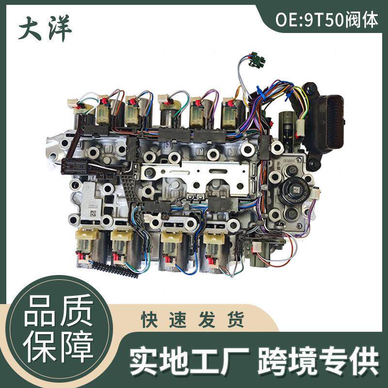 9T50自动变速箱电子款阀体变速箱配件适用于福特9速汽车配件