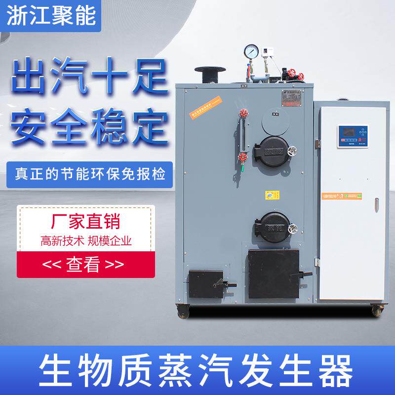 浙公江聚能50生斤竹LSW0.05-生物质环保颗粒蒸汽发器腐面条加工锅