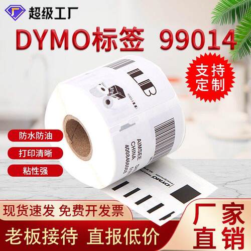 跨境dymo标签纸三防热敏99014热敏标签纸空白热敏打印纸达美标签