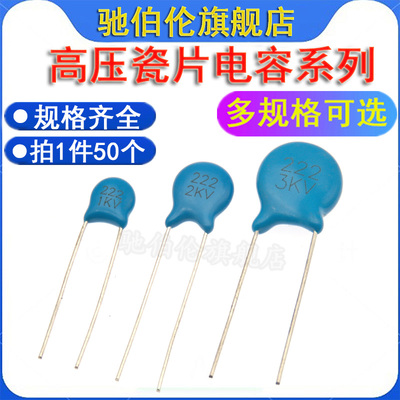高压瓷片电容2221KV2KV3KV