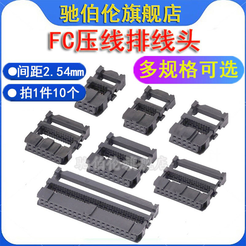 IDC牛角压线头 FC-26P 30P 34P 36P 40P 44P 50P 60P 64P插头2.54