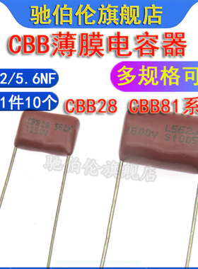 CBB薄膜电容 562J 1250V 5600P 1600V P10脚距 P15mm 5.6NF 2KV