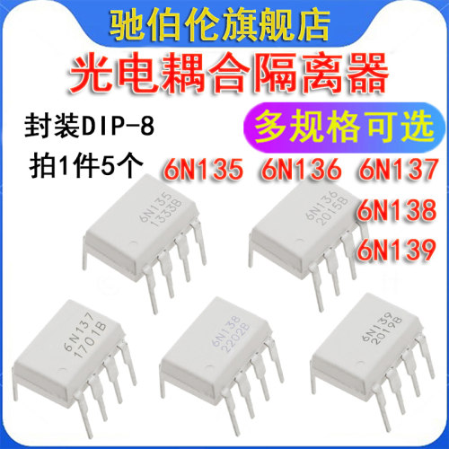 直插光耦 6N135 6N136 6N137 6N138 6N139 DIP-8 逻辑输出EL6N136
