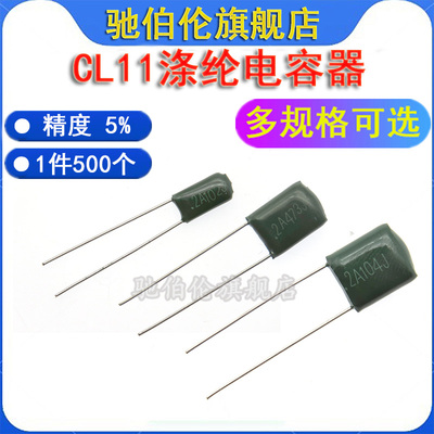 CL11涤纶电容器 2A102 2A122 2A152 2A182 2A222 2A272J 100V 5%