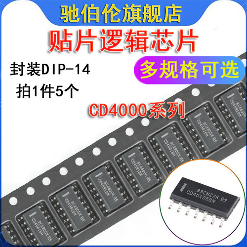 贴片逻辑IC芯片 CD4078BM CD4081BM CD4093BM CD40106BM96 SOP-14