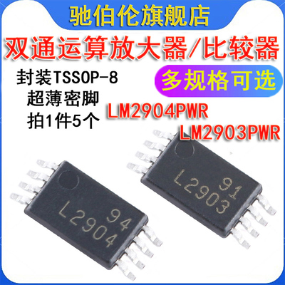 IC双运算放大器 L2904 LM2093PWR LM2904PWR TSSOP-8 比较器L2903