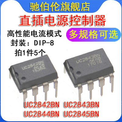 直插电源管理芯片 UC2842BN UC2843BN DIP-8 切换控制器2842 2843
