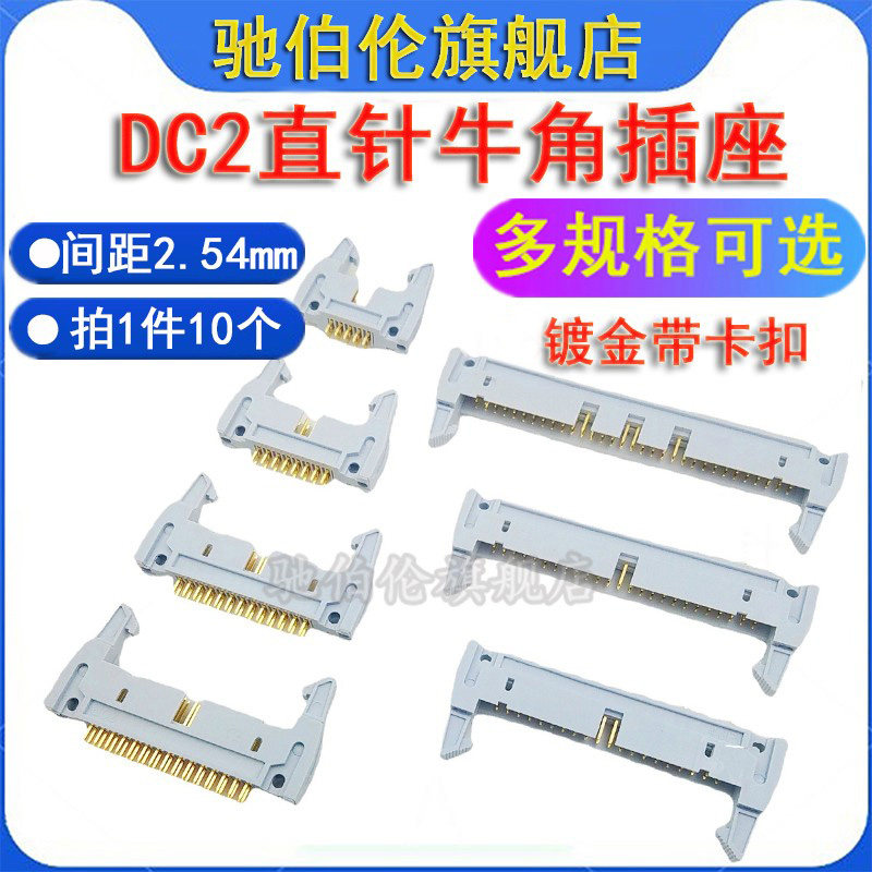 灰白牛角插座 DC2-26P 30P 34P 40P 50P 60P 64P 直脚镀金2.54MM