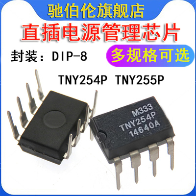 直插电源管理芯片 TNY254PN TNY255PN DIP-8 TNY254 TNY255