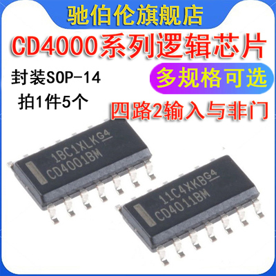 贴片逻辑IC芯片 CD4001BM 4002BM CD4011BM 4013BM 4016BM SOP-14