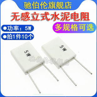 无感陶瓷水泥电阻 5W 0.47R 0.5R 0.75RJ 立式 R47J R5J R75J 5%