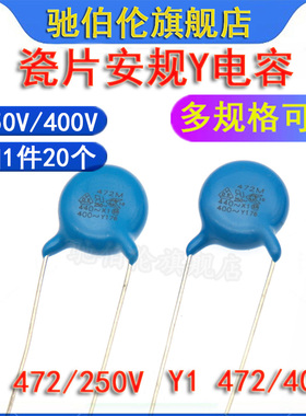 瓷片安规Y电容 Y2 250V 472M 400V AC 472 Y1 瓷介 4700PF 4.7NF