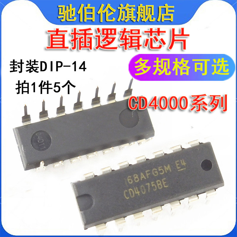 直插逻辑 CD4072BE 4073BE 4075BE 4077BE 4078BE 4081BE DIP-14