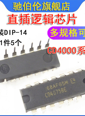直插逻辑 CD4072BE 4073BE 4075BE 4077BE 4078BE 4081BE DIP-14