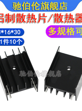 黑色铝散热器 23*16*30mm YA30散热片 2针 适用TO-220 TO3P TO247