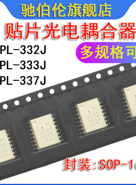 贴片光耦 HCPL-A332J A333J A337J SOP-16 IGBT驱动隔离ACPL 332J