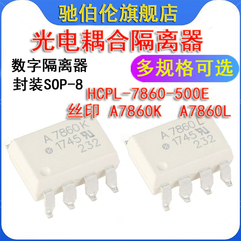 贴片光耦 HCPL-7860-500E SOP-8 光电耦合隔离器 A7860K A7860L