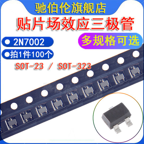 贴片三极管2N70022N7002W