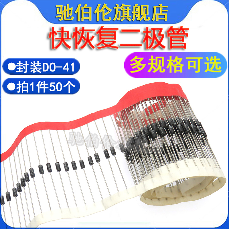 直插快恢复整流二极管