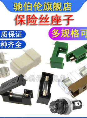 PCB焊板式保险丝座子 适用于5*20mm MF563 BLX-A型 透明盖 PTF-45