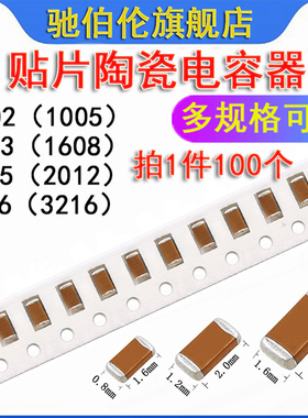 1.8NF 贴片陶瓷电容 0402 0603 0805 1206 50V 182K 1800PF X7R