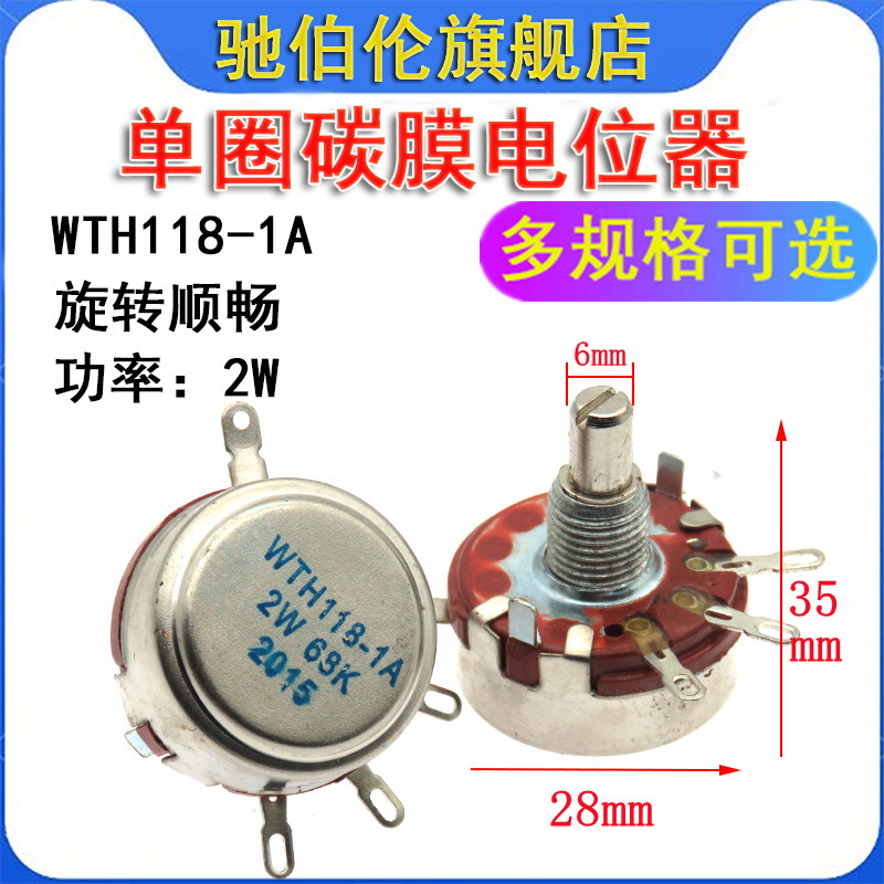 单圈碳膜电位器WTH118-1A