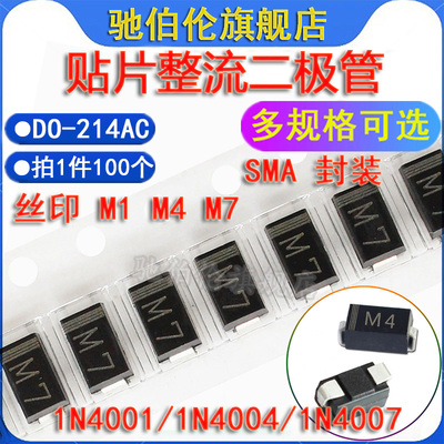 SMA贴片整流二极管DO214AC
