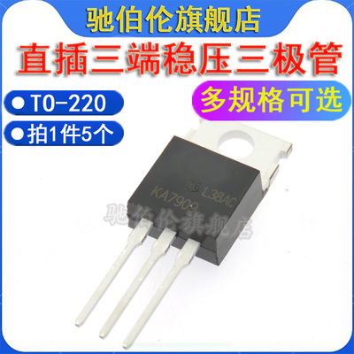 三端稳压三极管KA79057906