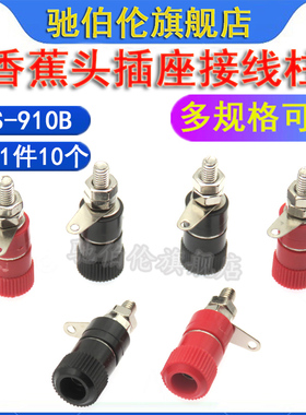接线柱 接线端子 接线座 JS-910B 香蕉头插座测试座 4mm黑色 红色