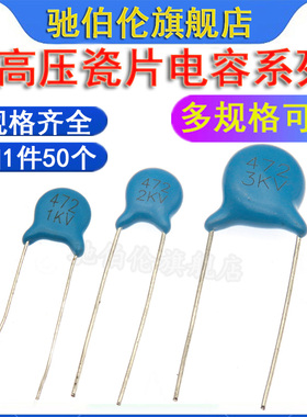 高压瓷片电容 472 1KV 2KV 3KV 4700PF 1000V 2000V 3000V 4.7NF