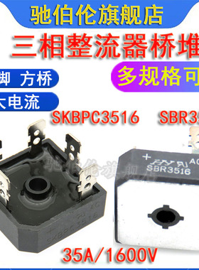 三相整流器桥堆 SKBPC3516 SBR3516 SKBPC5016 5脚 SKBPC2516