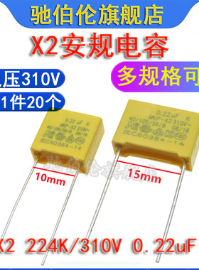 X2安规电容 224 K 310V P10 P15 0.22uf 310VAC 275V 220NF MKP