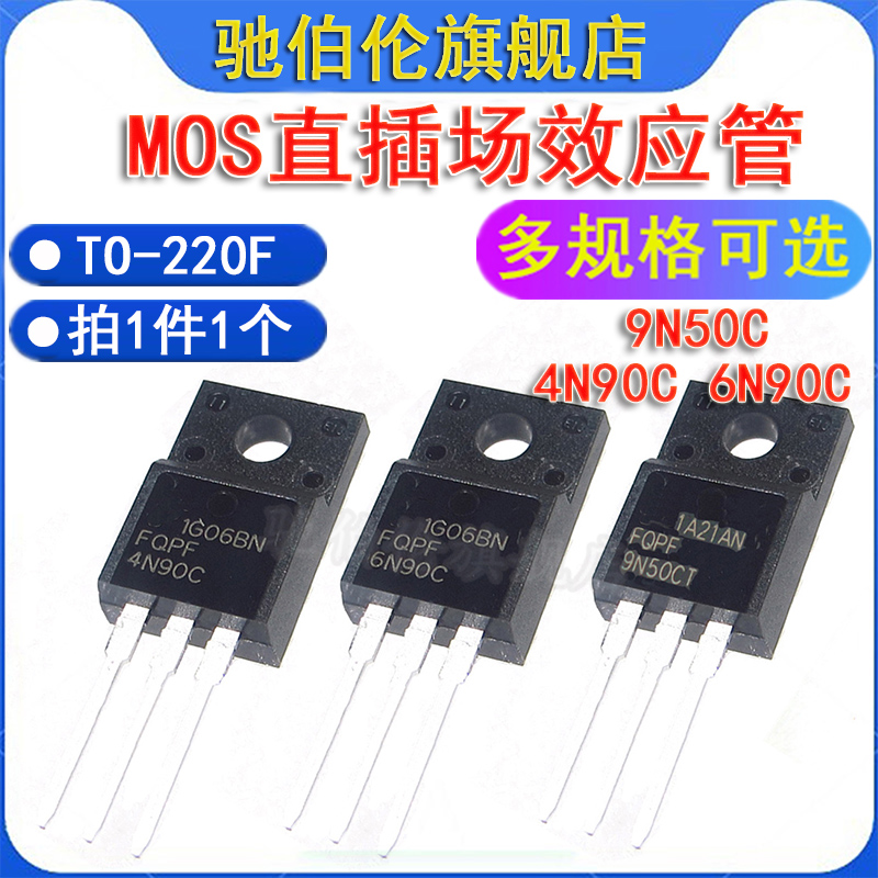 场效应管FQPF4N90C6N90C9N50C