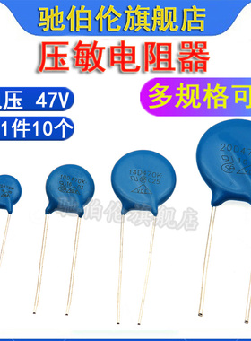 压敏电阻 07D470K 10D470 14D470K 20D470 电压47V 470KD10 7D470