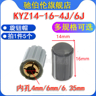 钮帽KYZ14-16-4J/6J6.35mm