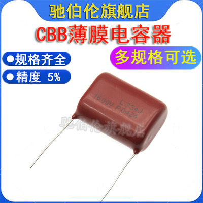 CBB薄膜电容器334/1600VP27MM