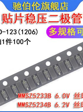 贴片稳压二极管 MMSZ5233B MMSZ5234B SOD-123 丝印E3 E4 6V 6.2V
