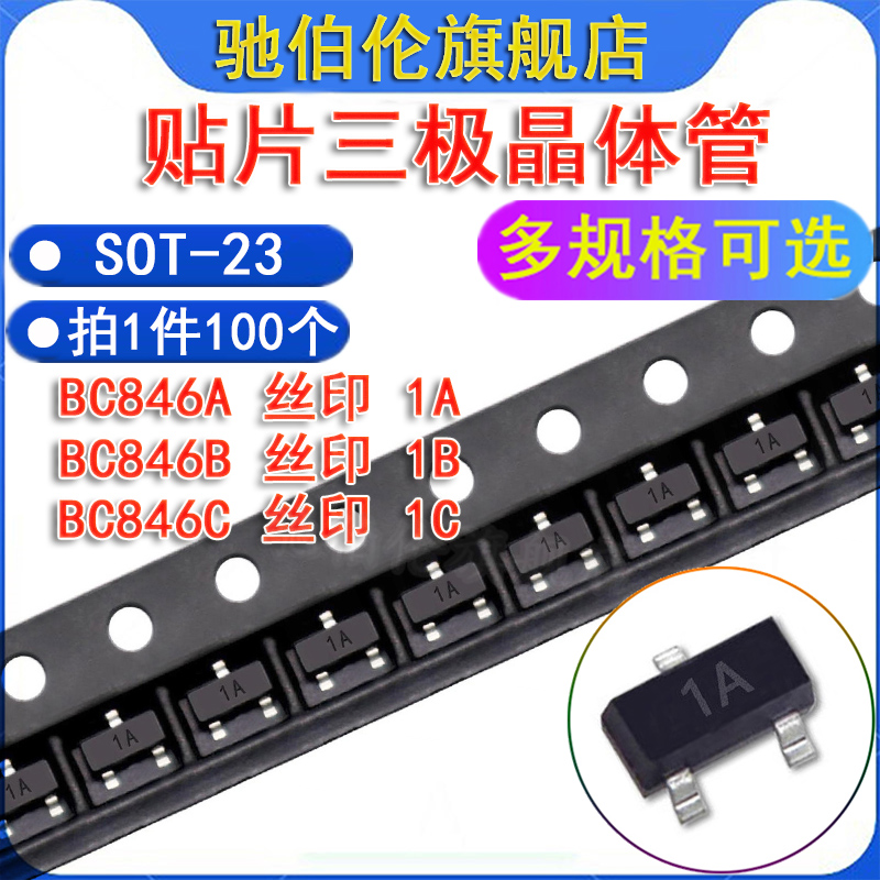 贴片三极管BC846ABC846BBC846C