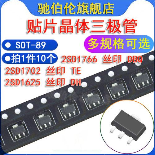 三极管2SD16252SD17022SD1766