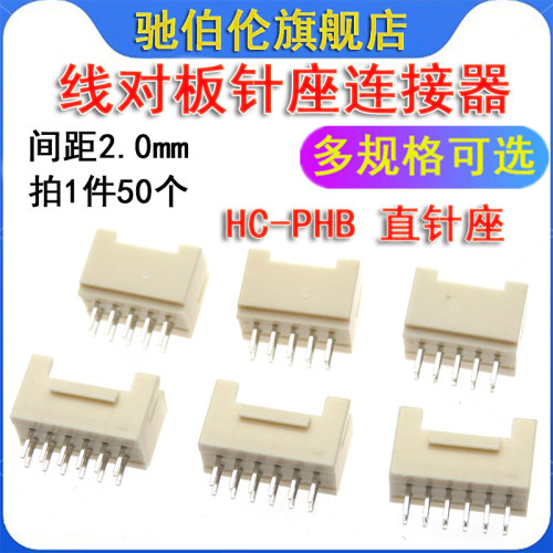 线对板针座HC-PHB 2*11A 12A 13A 14A 15A 16A 17A 18A 20A公插针