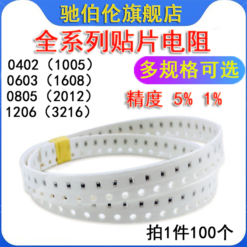 贴片电阻0402 0603 0805 1206 1210 2010 2512 6.2R欧 6R20 5% 1%