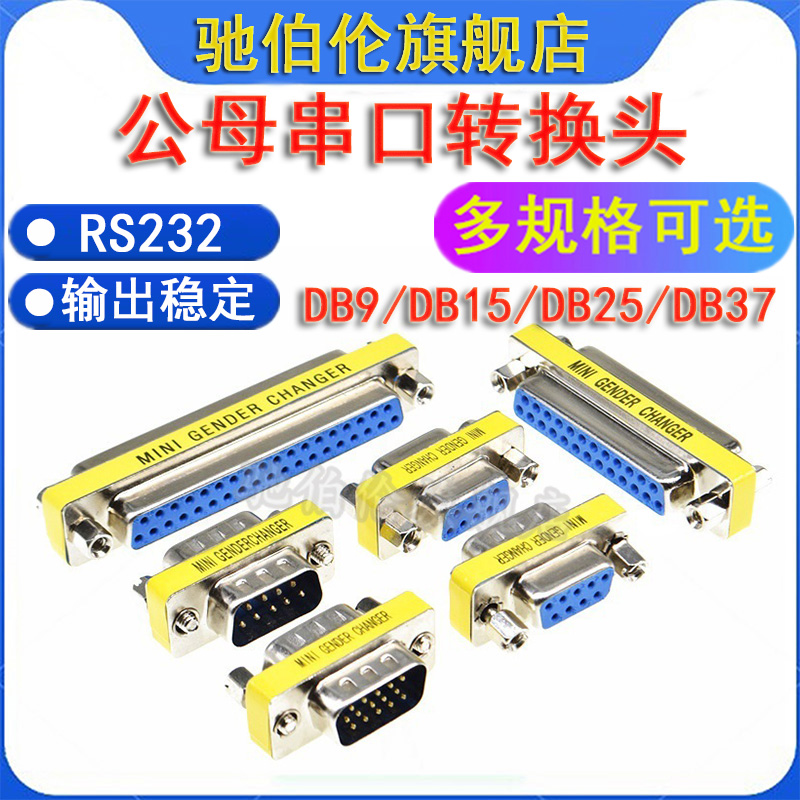 RS232串口转接头转换头