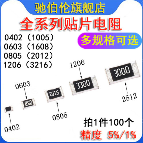 10R欧 贴片电阻 0402 0603 0805 1206 1210 2010 2512 10R0 5% 1%