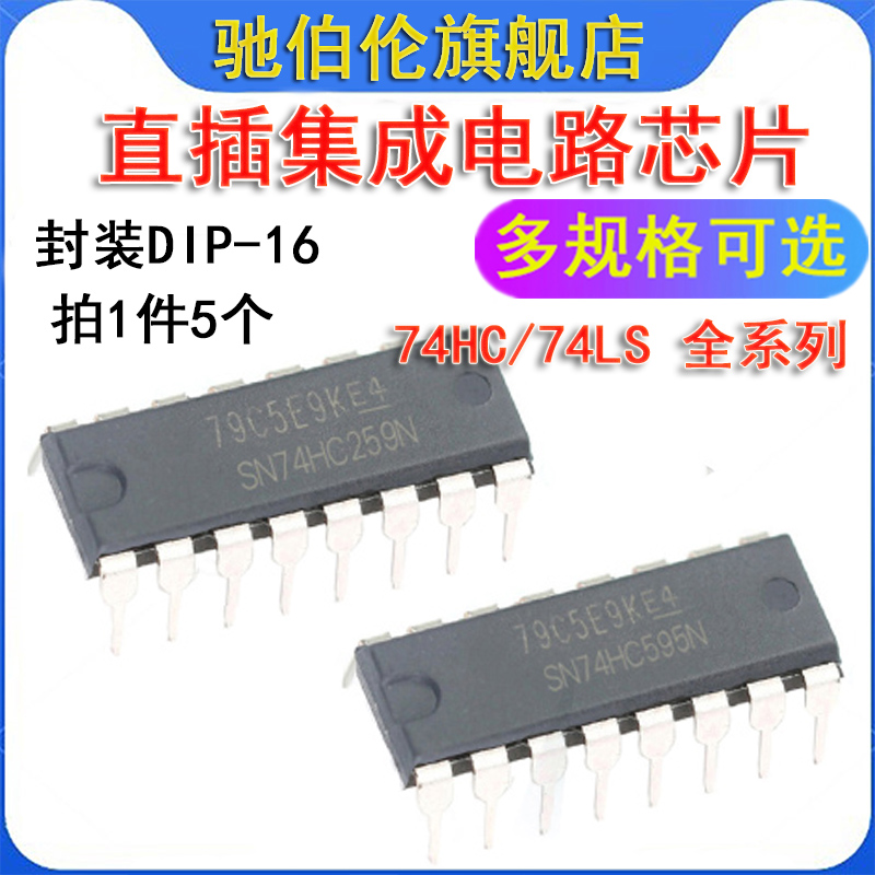 直插IC芯片SN74HC193N 238 244 259 367 390 595N 74LS194 DIP-16