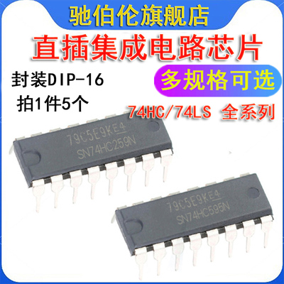 直插IC芯片SN74HC193N 238 244 259 367 390 595N 74LS194 DIP-16