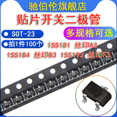 贴片二极管 1SS181 1SS184 1SS193 SOT-23 丝印 A3 B3 F3 KDS193A
