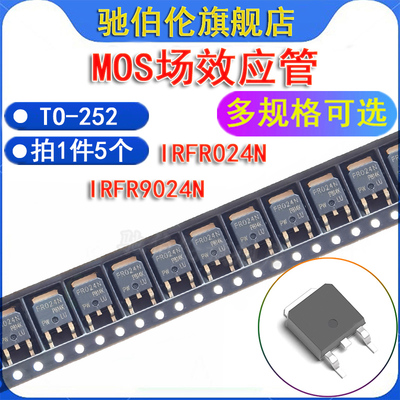 MOS场效应管IRFR024NIRFR9024N